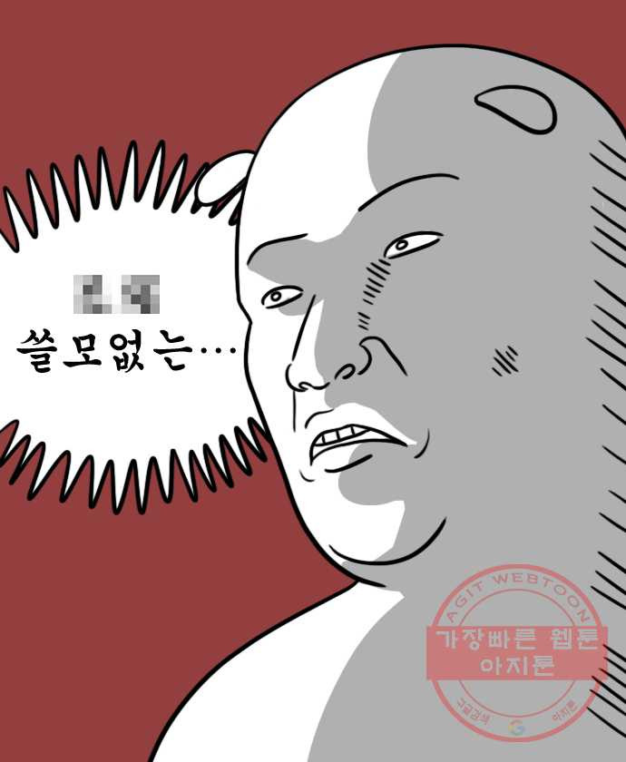 독립일기 시즌2 17화 사주 - 웹툰 이미지 9