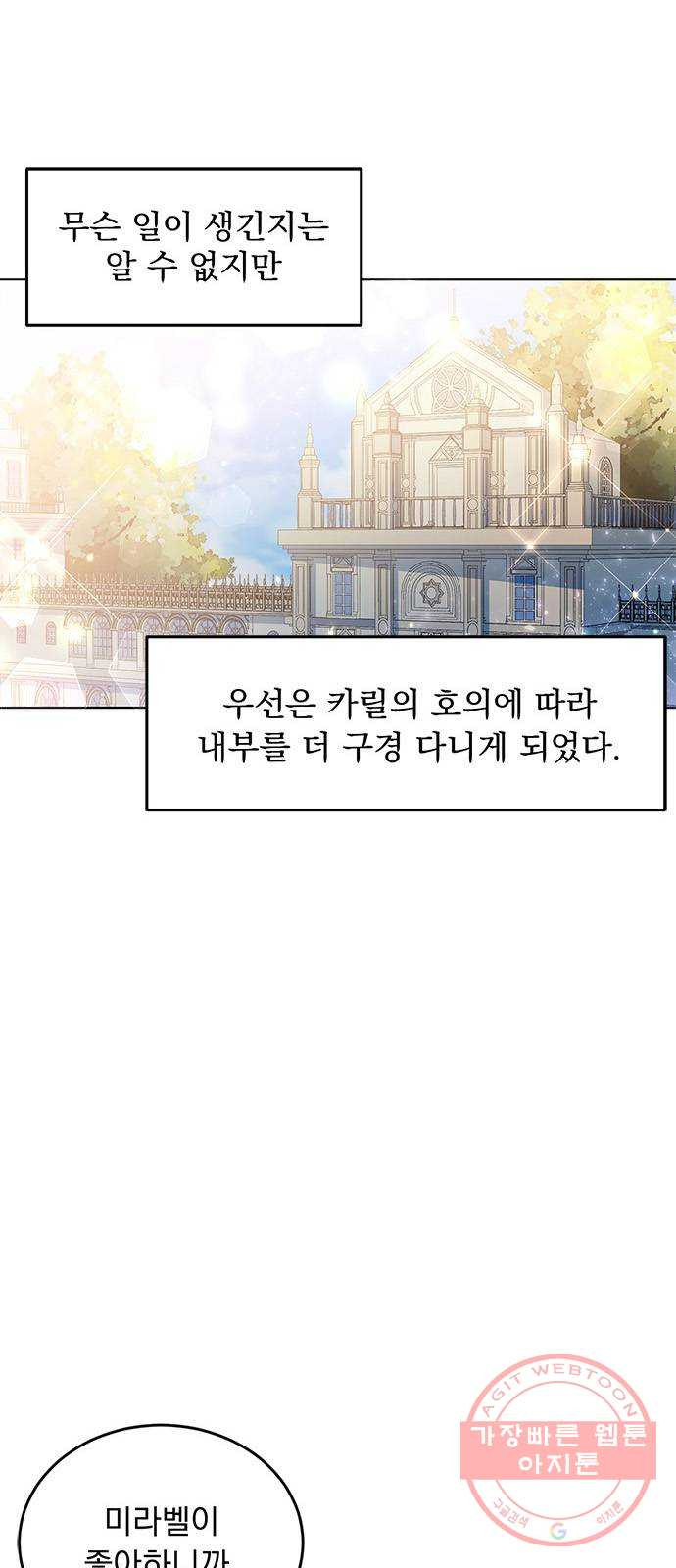 돌아온 여기사 27화 - 웹툰 이미지 2