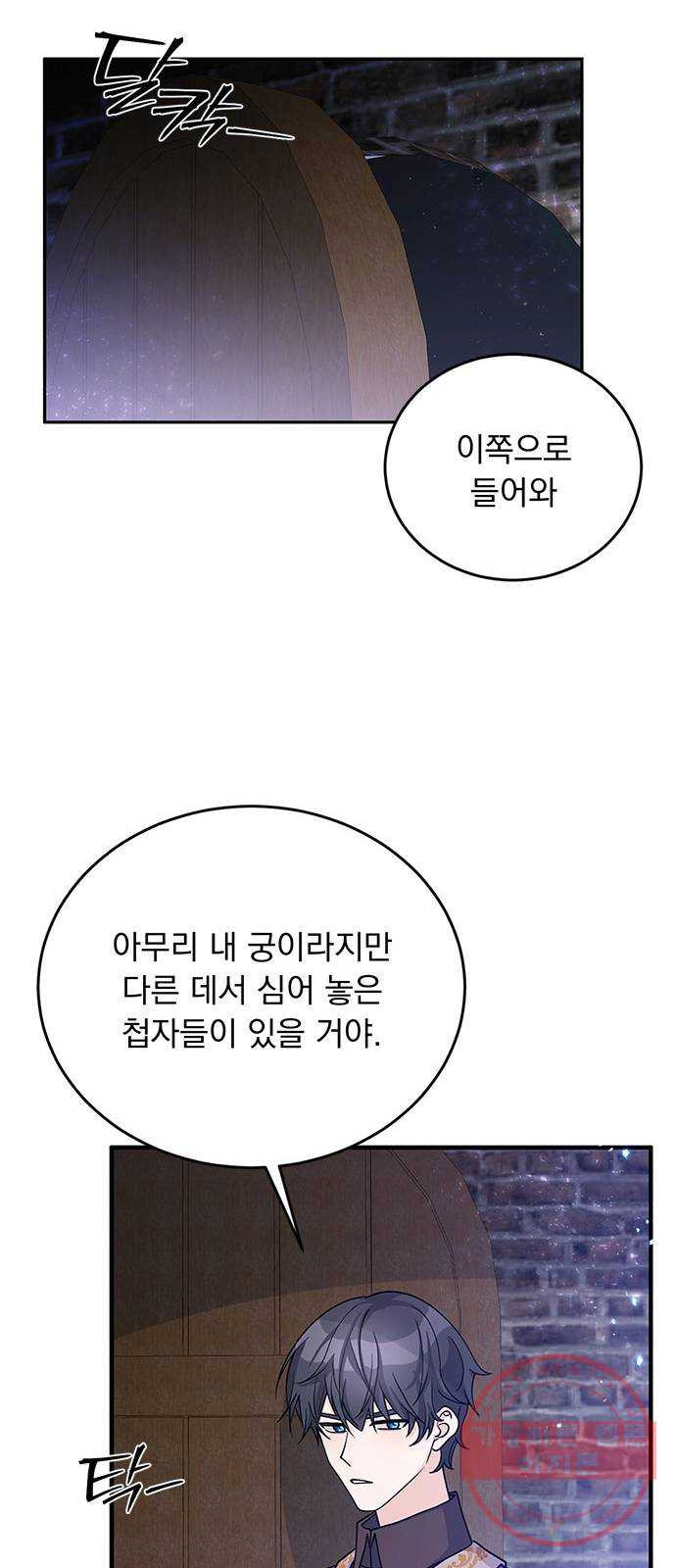 돌아온 여기사 27화 - 웹툰 이미지 34