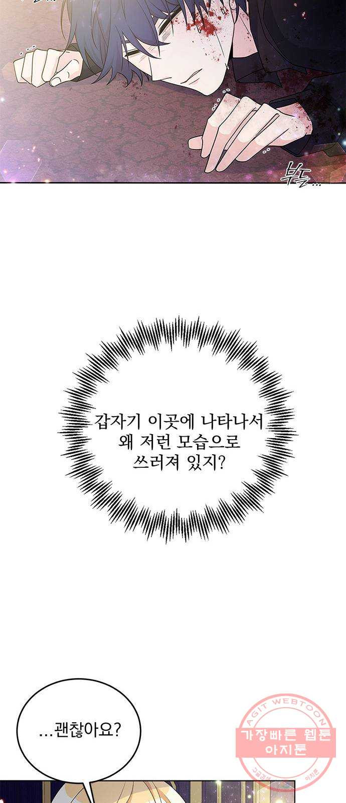 돌아온 여기사 27화 - 웹툰 이미지 49