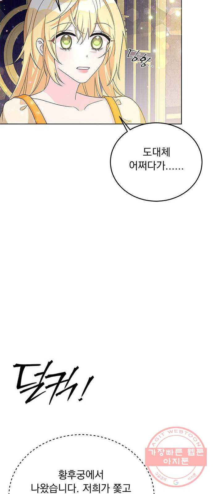 돌아온 여기사 27화 - 웹툰 이미지 50