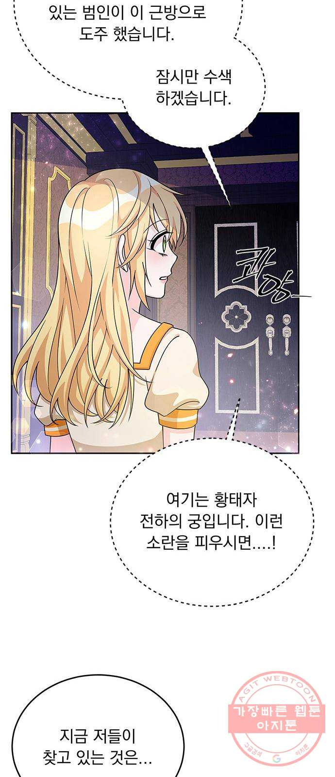 돌아온 여기사 27화 - 웹툰 이미지 51