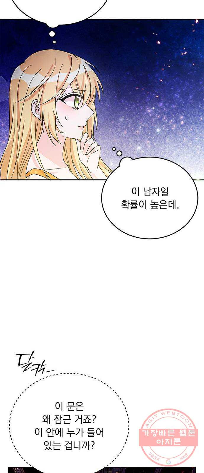 돌아온 여기사 27화 - 웹툰 이미지 52