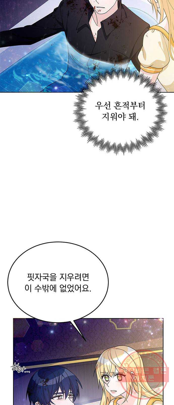 돌아온 여기사 27화 - 웹툰 이미지 57