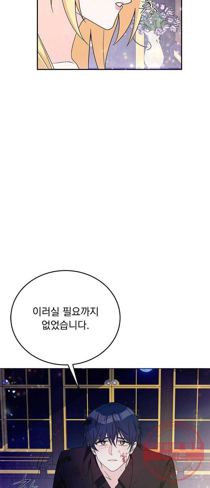 돌아온 여기사 27화 - 웹툰 이미지 75