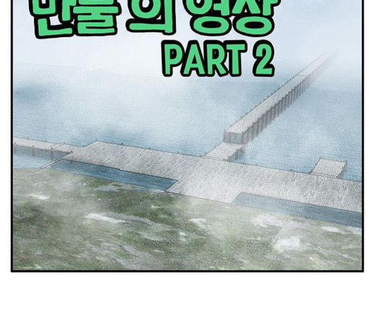 만물의 영장 PART2 40화 - 웹툰 이미지 2