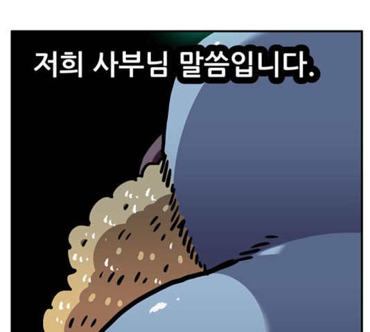 만물의 영장 PART2 40화 - 웹툰 이미지 140