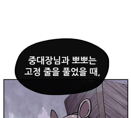 만물의 영장 PART2 40화 - 웹툰 이미지 145