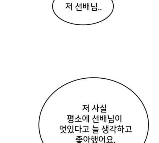 오빠세끼 15화 - 웹툰 이미지 37