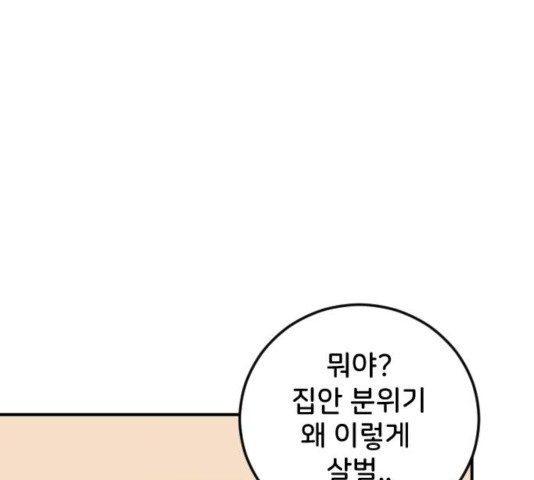 오빠세끼 15화 - 웹툰 이미지 95