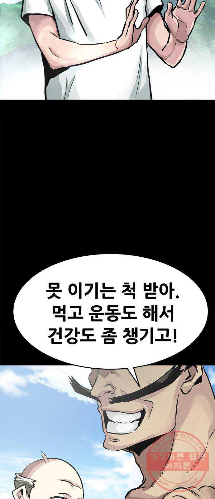 만능잡캐 4화. 조선 천마신공(1) - 웹툰 이미지 10