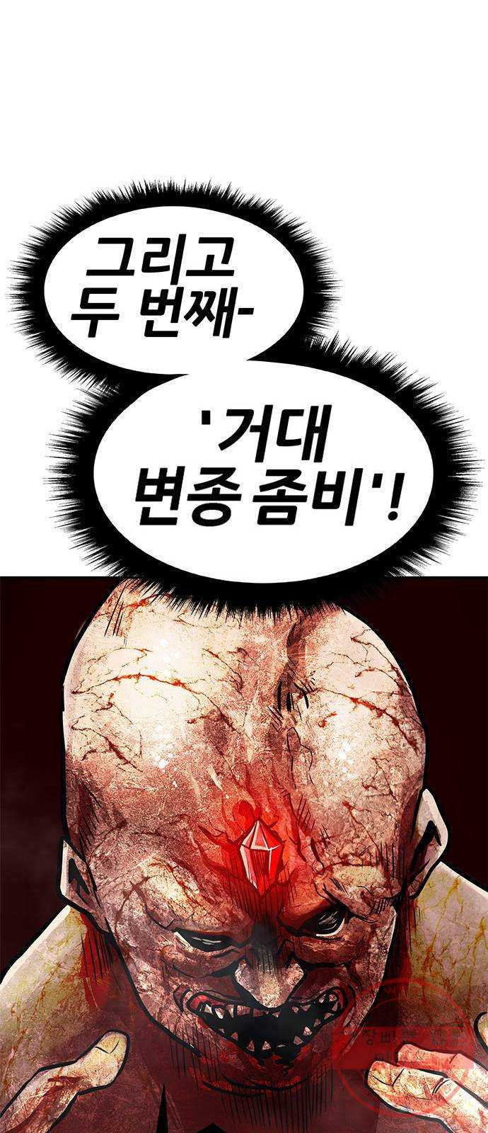 만능잡캐 4화. 조선 천마신공(1) - 웹툰 이미지 143