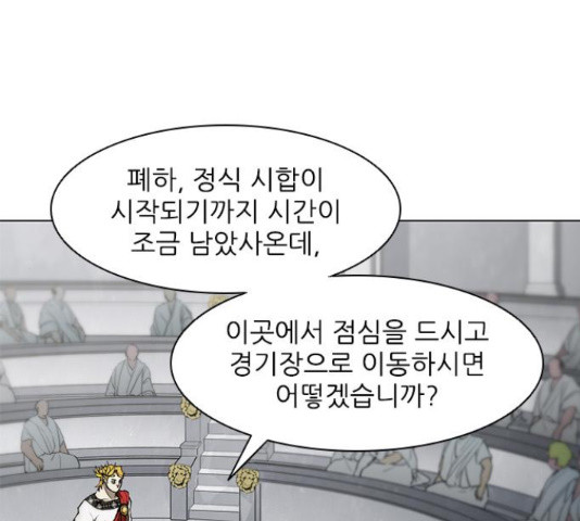 무사만리행 76화 - 웹툰 이미지 1