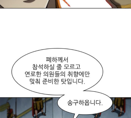 무사만리행 76화 - 웹툰 이미지 43