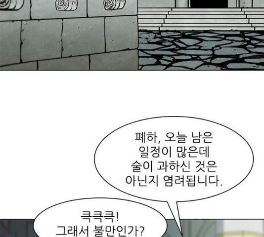 무사만리행 76화 - 웹툰 이미지 80