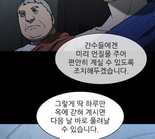 무사만리행 76화 - 웹툰 이미지 139