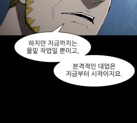 무사만리행 76화 - 웹툰 이미지 145