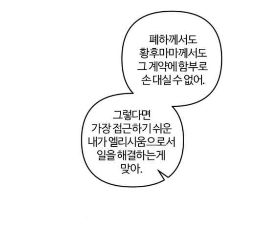 그 황제가 시곗바늘을 되돌린 사연 41화 - 웹툰 이미지 6