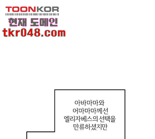 그 황제가 시곗바늘을 되돌린 사연 41화 - 웹툰 이미지 20