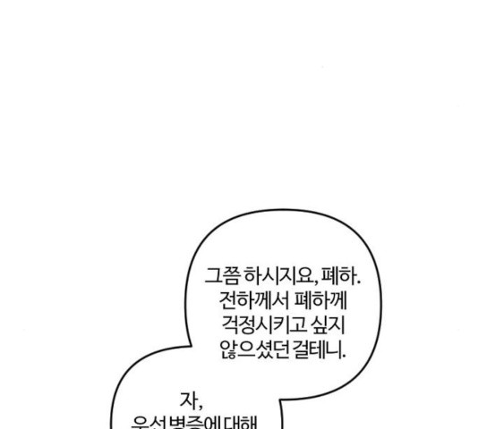 그 황제가 시곗바늘을 되돌린 사연 41화 - 웹툰 이미지 43