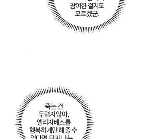 그 황제가 시곗바늘을 되돌린 사연 41화 - 웹툰 이미지 79