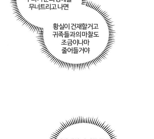 그 황제가 시곗바늘을 되돌린 사연 41화 - 웹툰 이미지 111