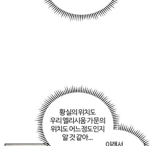 그 황제가 시곗바늘을 되돌린 사연 41화 - 웹툰 이미지 167