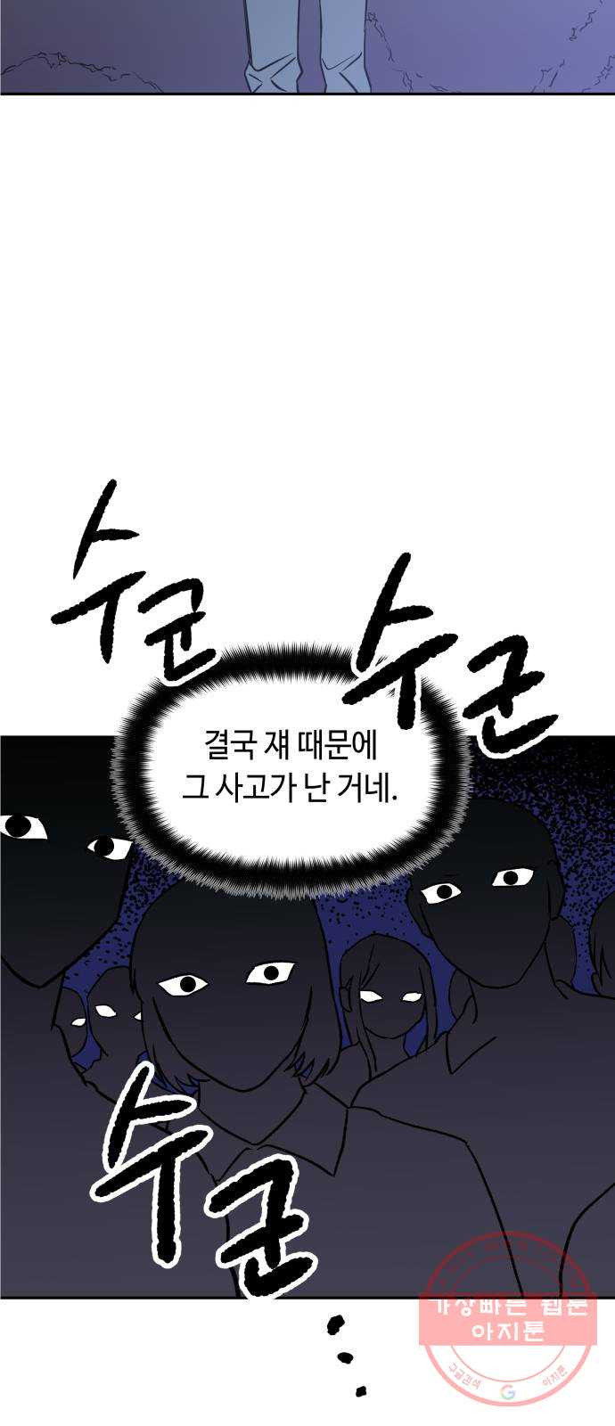 보물과 괴물의 도시 58화. 초여름 밤 - 웹툰 이미지 54