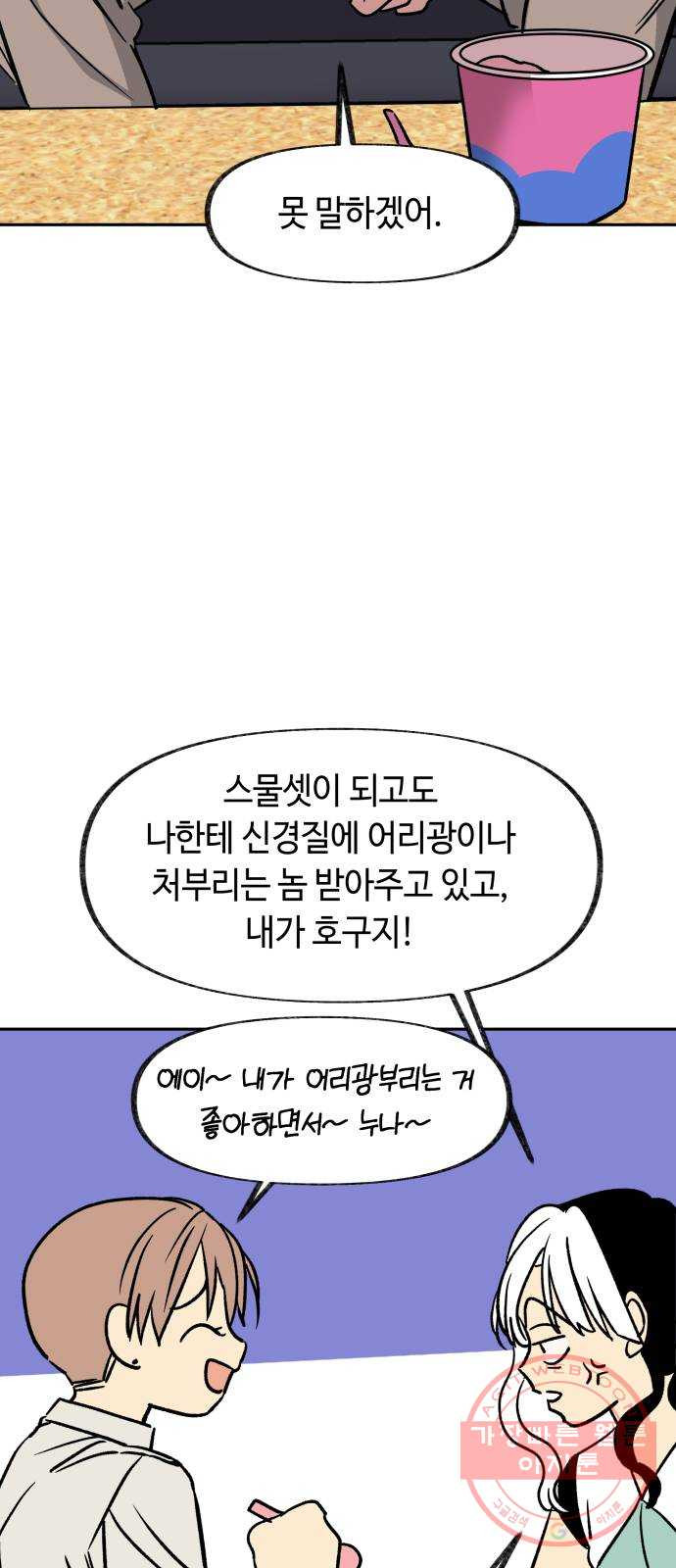 보물과 괴물의 도시 58화. 초여름 밤 - 웹툰 이미지 68