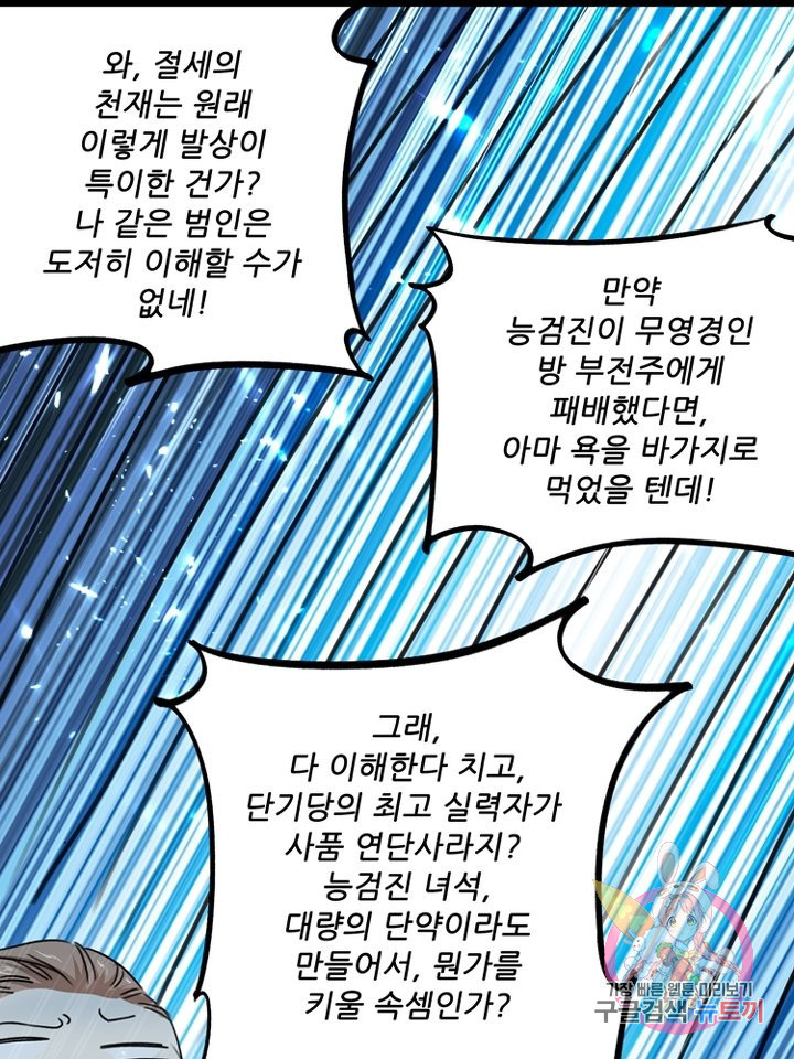 능천신제 94화 - 웹툰 이미지 9