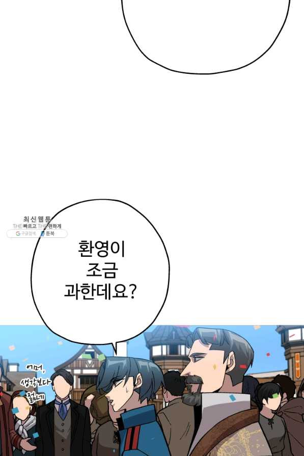 말단 병사에서 군주까지 53화 - 웹툰 이미지 5