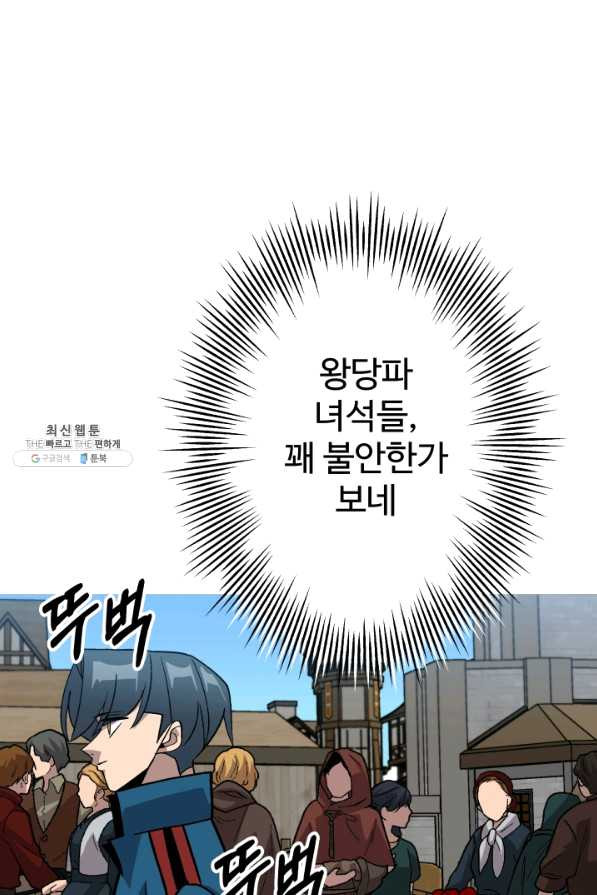 말단 병사에서 군주까지 53화 - 웹툰 이미지 39