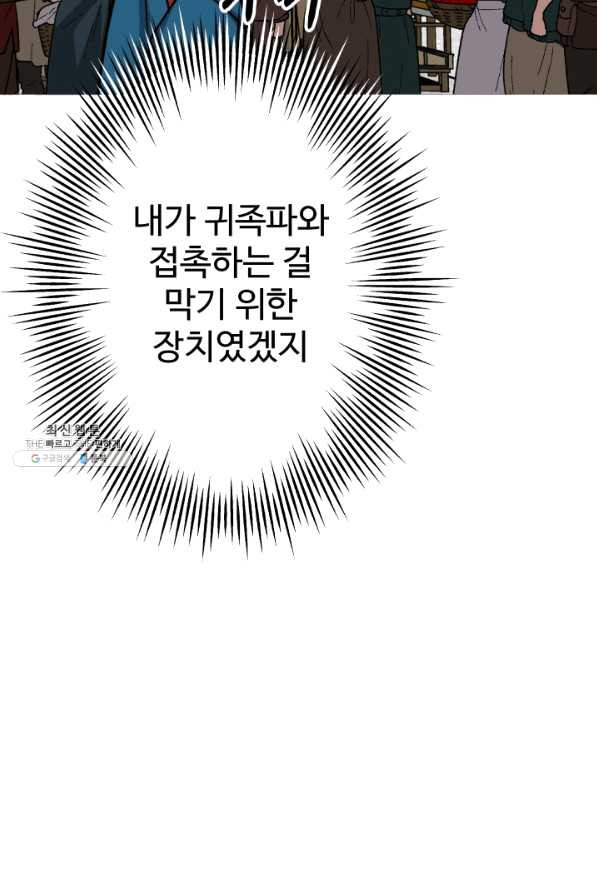 말단 병사에서 군주까지 53화 - 웹툰 이미지 40