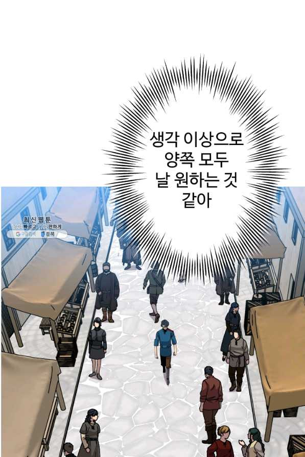 말단 병사에서 군주까지 53화 - 웹툰 이미지 41