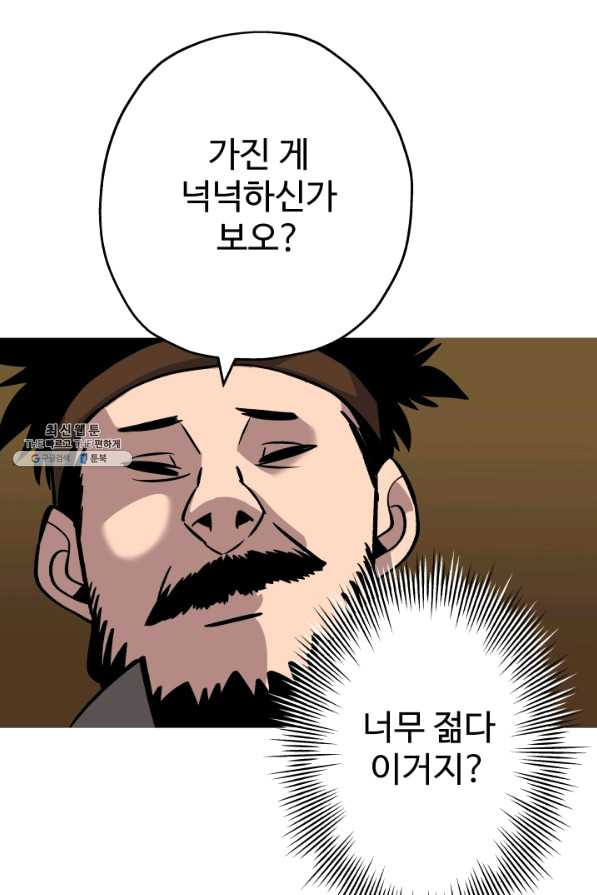 말단 병사에서 군주까지 53화 - 웹툰 이미지 46