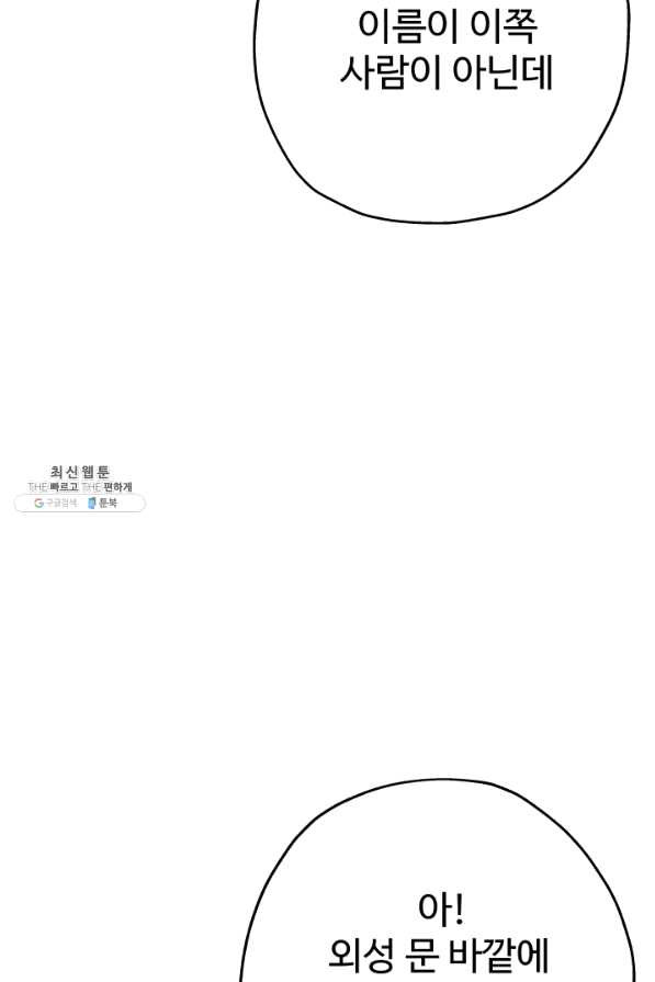 말단 병사에서 군주까지 53화 - 웹툰 이미지 50