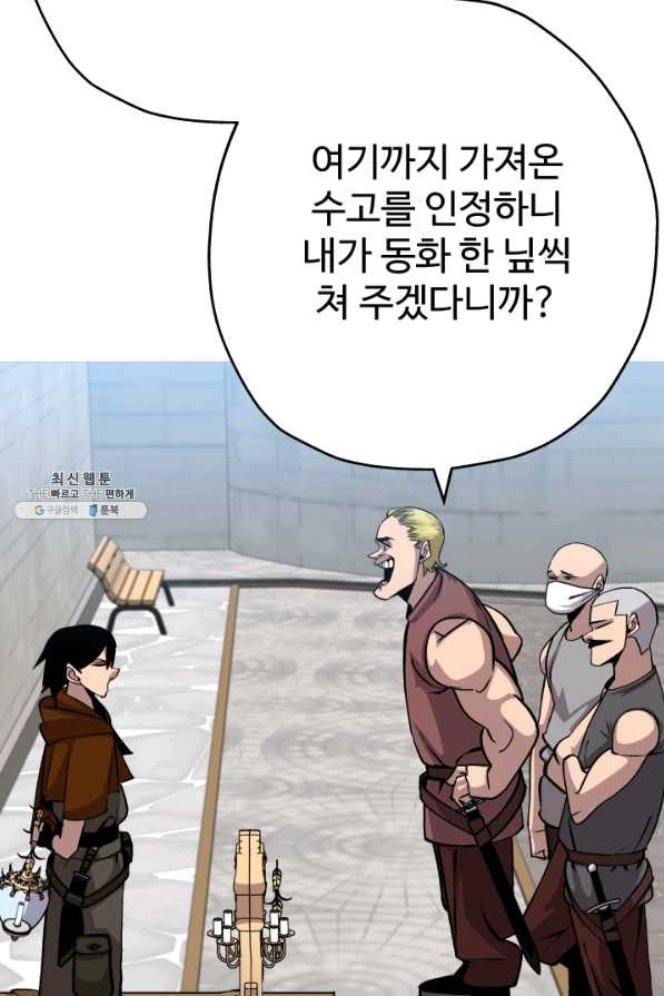 말단 병사에서 군주까지 53화 - 웹툰 이미지 57