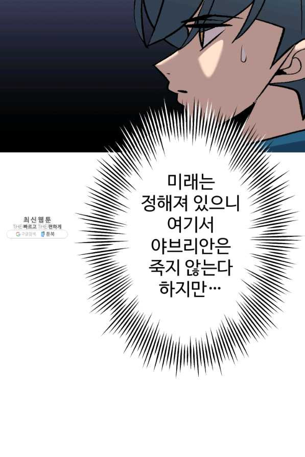 말단 병사에서 군주까지 53화 - 웹툰 이미지 73