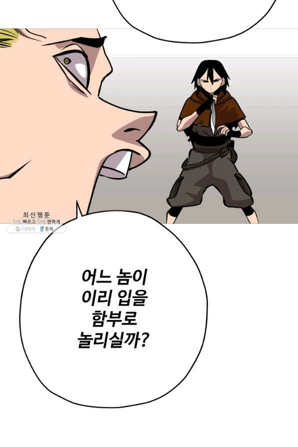 말단 병사에서 군주까지 53화 - 웹툰 이미지 78