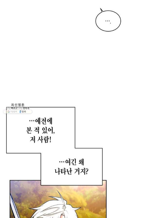 식사하고 가세요! 45화 - 웹툰 이미지 5