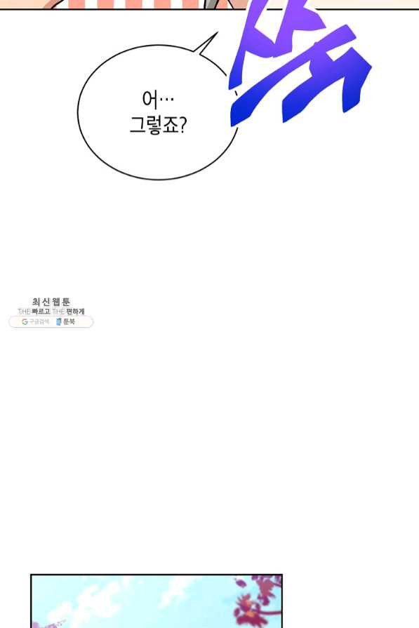 식사하고 가세요! 45화 - 웹툰 이미지 28