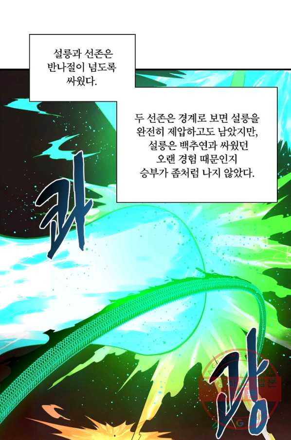 수련만 삼천년 194화 - 웹툰 이미지 27