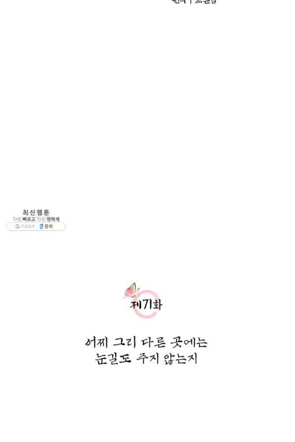 폐월화 : 야수의 꽃 71화 - 웹툰 이미지 8