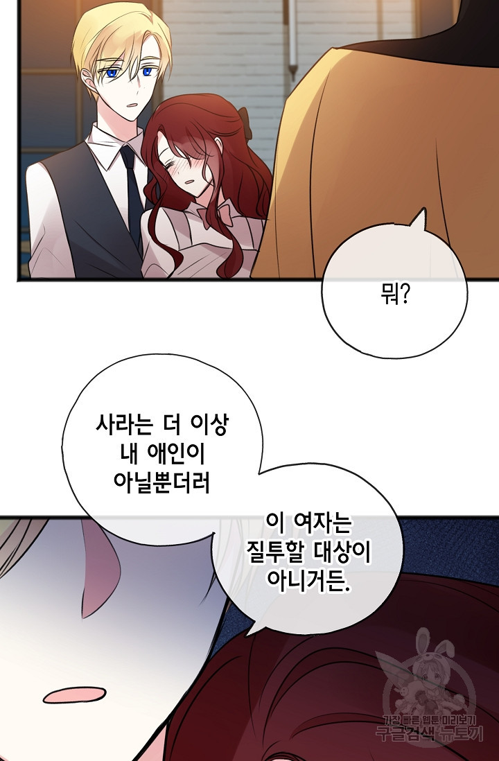 꽃은 썩고 너는 남는다 20화 - 웹툰 이미지 32