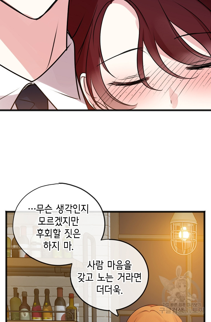 꽃은 썩고 너는 남는다 20화 - 웹툰 이미지 33