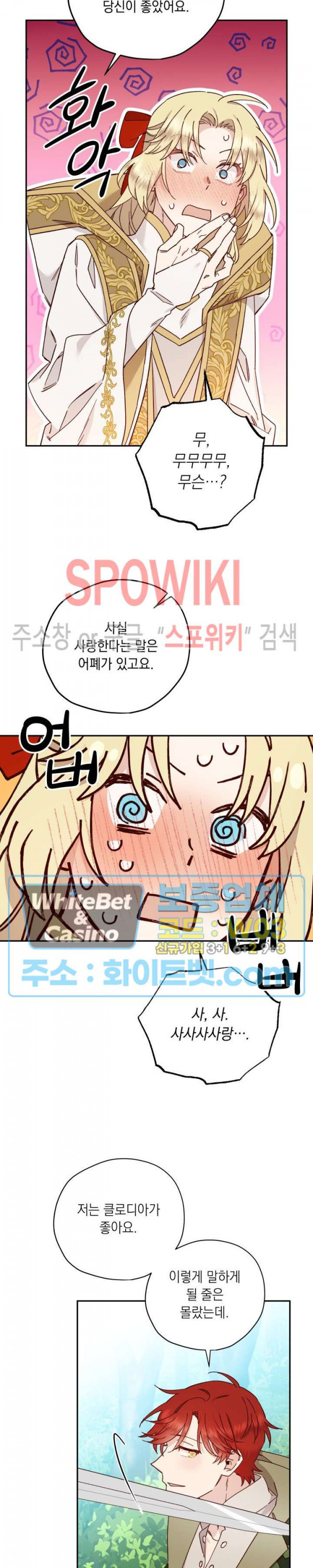 구해주세요, 공주님 38화 - 웹툰 이미지 11