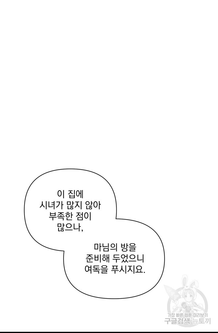 포식자의 혼약자 13화 - 웹툰 이미지 22