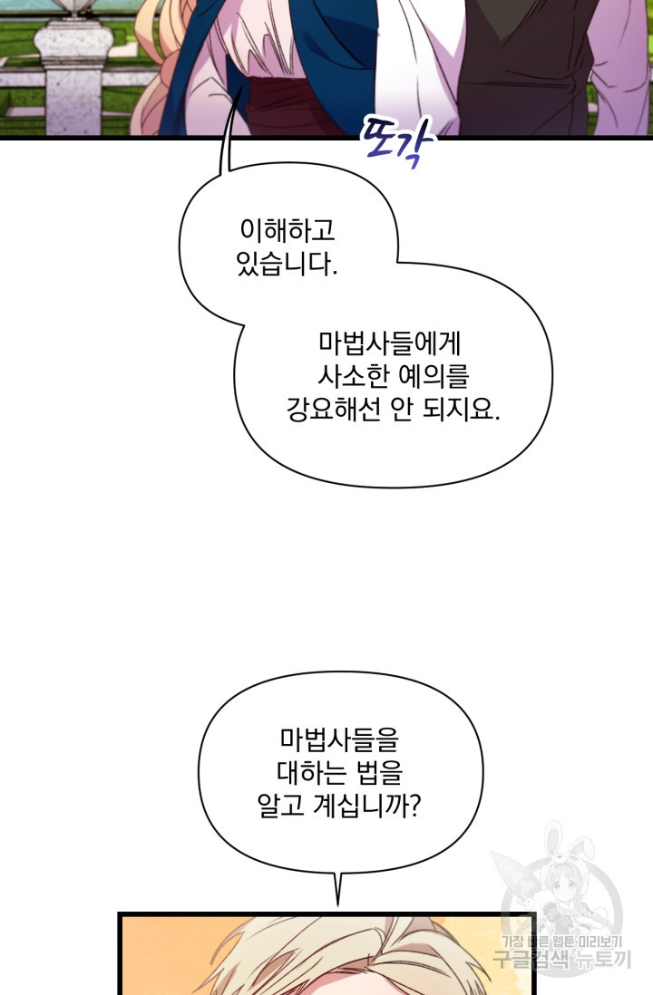 포식자의 혼약자 13화 - 웹툰 이미지 35