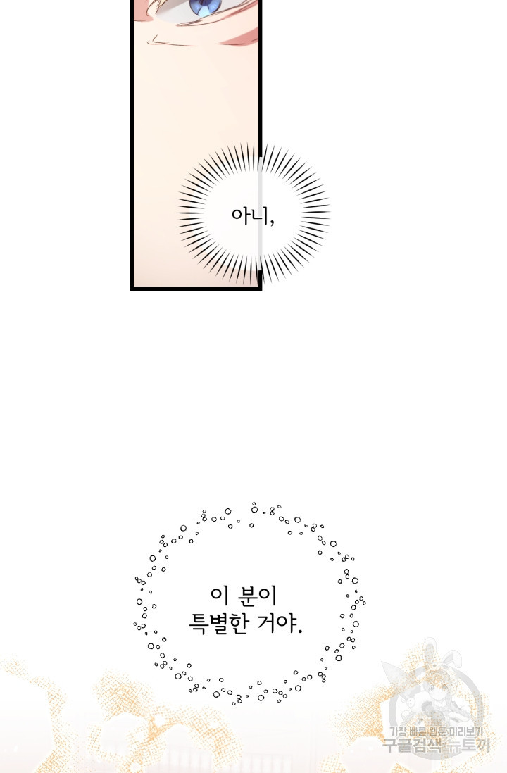 포식자의 혼약자 13화 - 웹툰 이미지 73