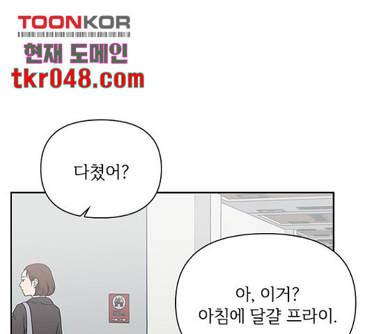 선남친 후연애 14화 - 웹툰 이미지 67